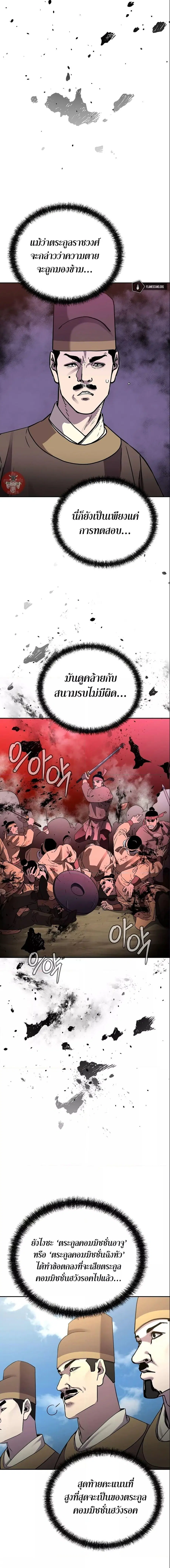 The Reborn Ranker Chronicles ตอนที่ 66 หน้า 11
