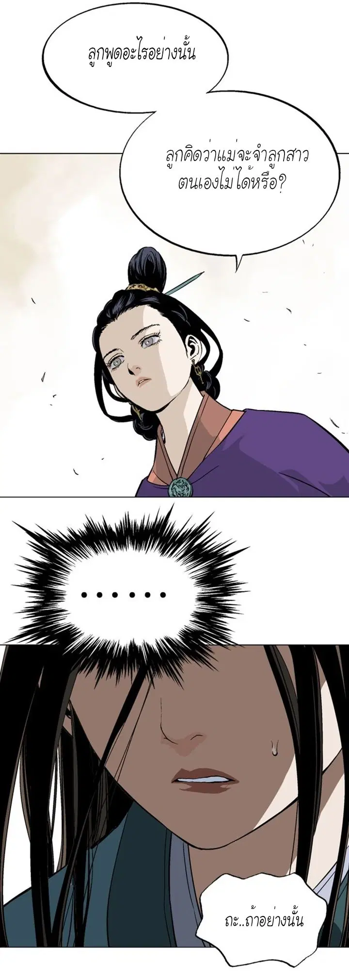 Gosu ตอนที่ 104 หน้า 9