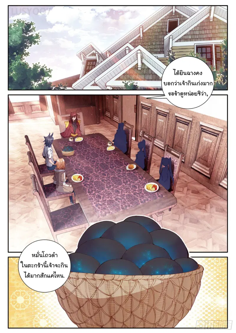 Douluo Dalu III: Longwang Chuanshuo ตอนที่ 173 หน้า 2