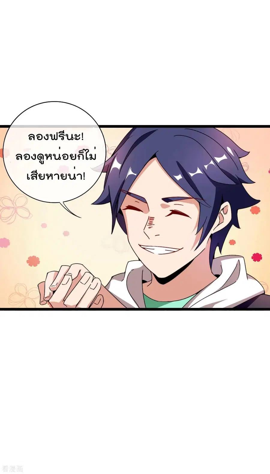 I am The Richest in The World ตอนที่ 192 หน้า 8