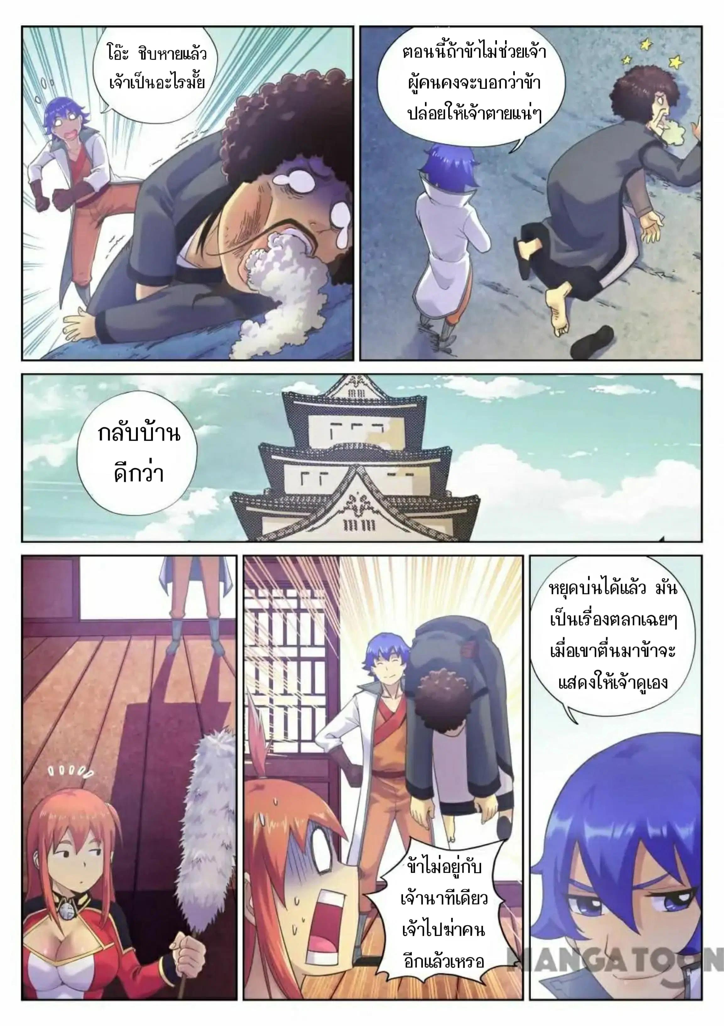 My Great Sword ตอนที่ 80 หน้า 10