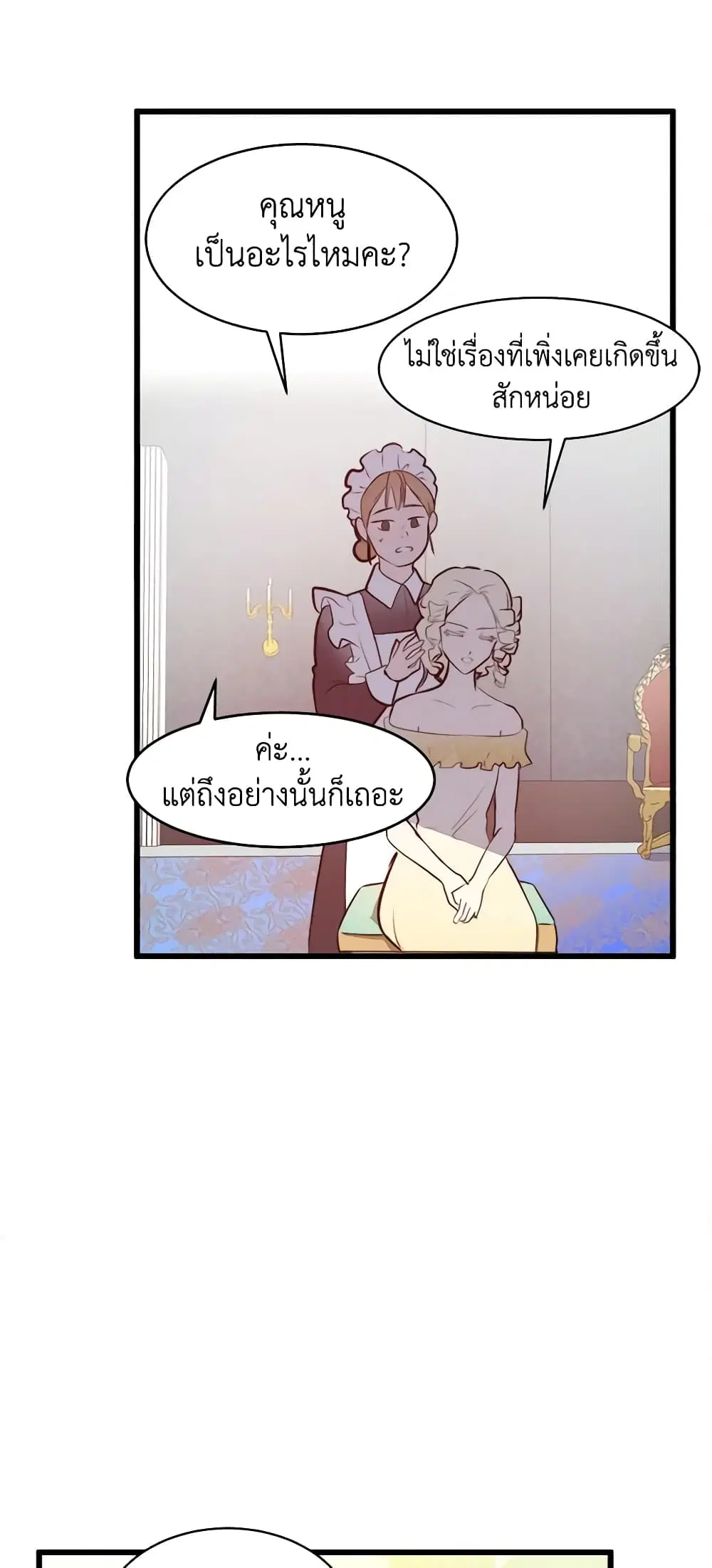 The Villainess Lives Again ตอนที่ 5 หน้า 10