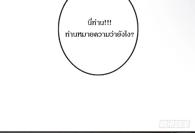 Release That Witch ตอนที่ 68 หน้า 38