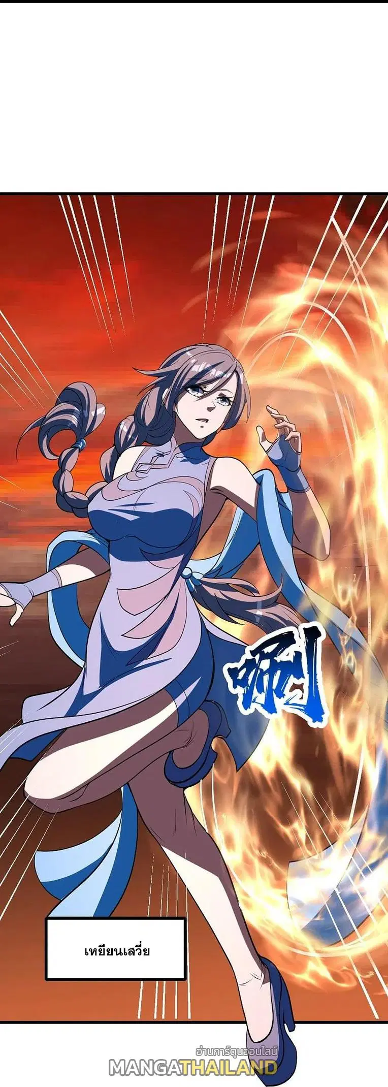 Matchless Emperor ตอนที่ 302 หน้า 15