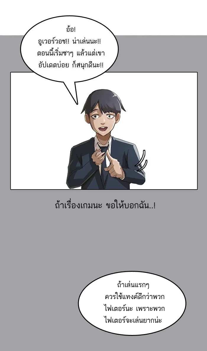 Random Chat ตอนที่ 6 หน้า 36