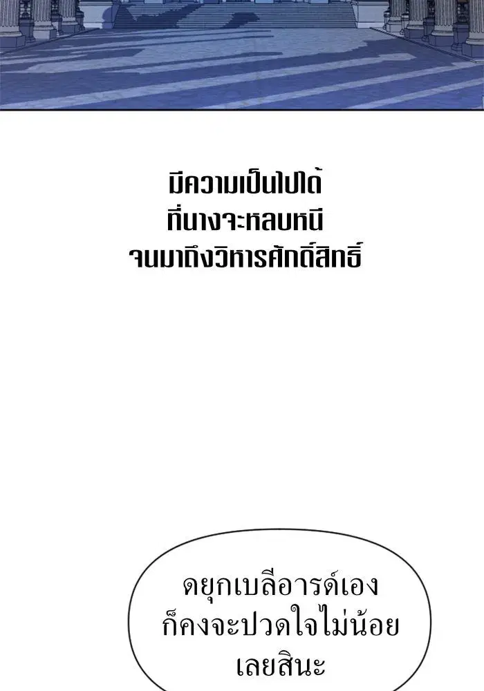 Your Throne ตอนที่ 32 หน้า 50