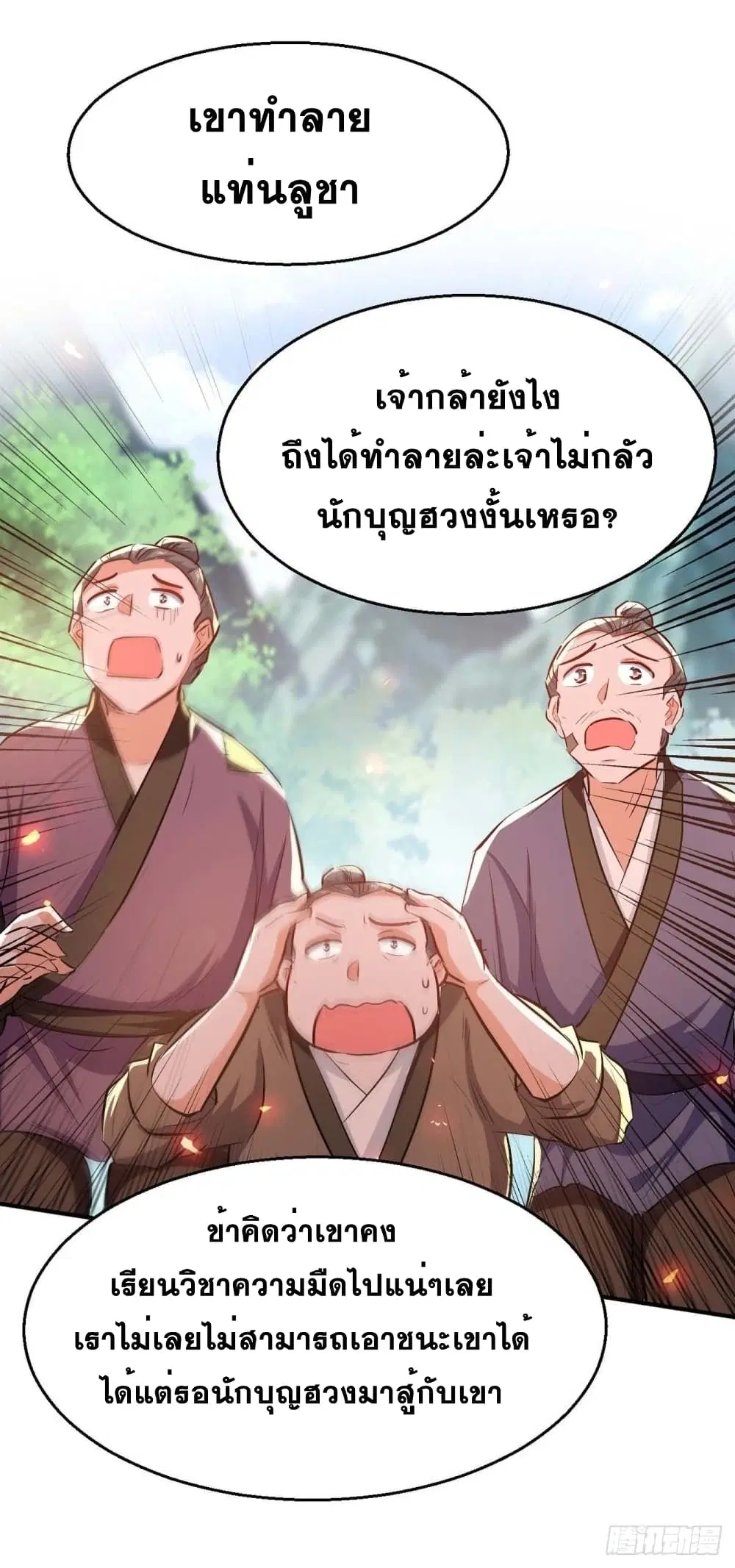 Return of Divine Emperor ตอนที่ 226 หน้า 6