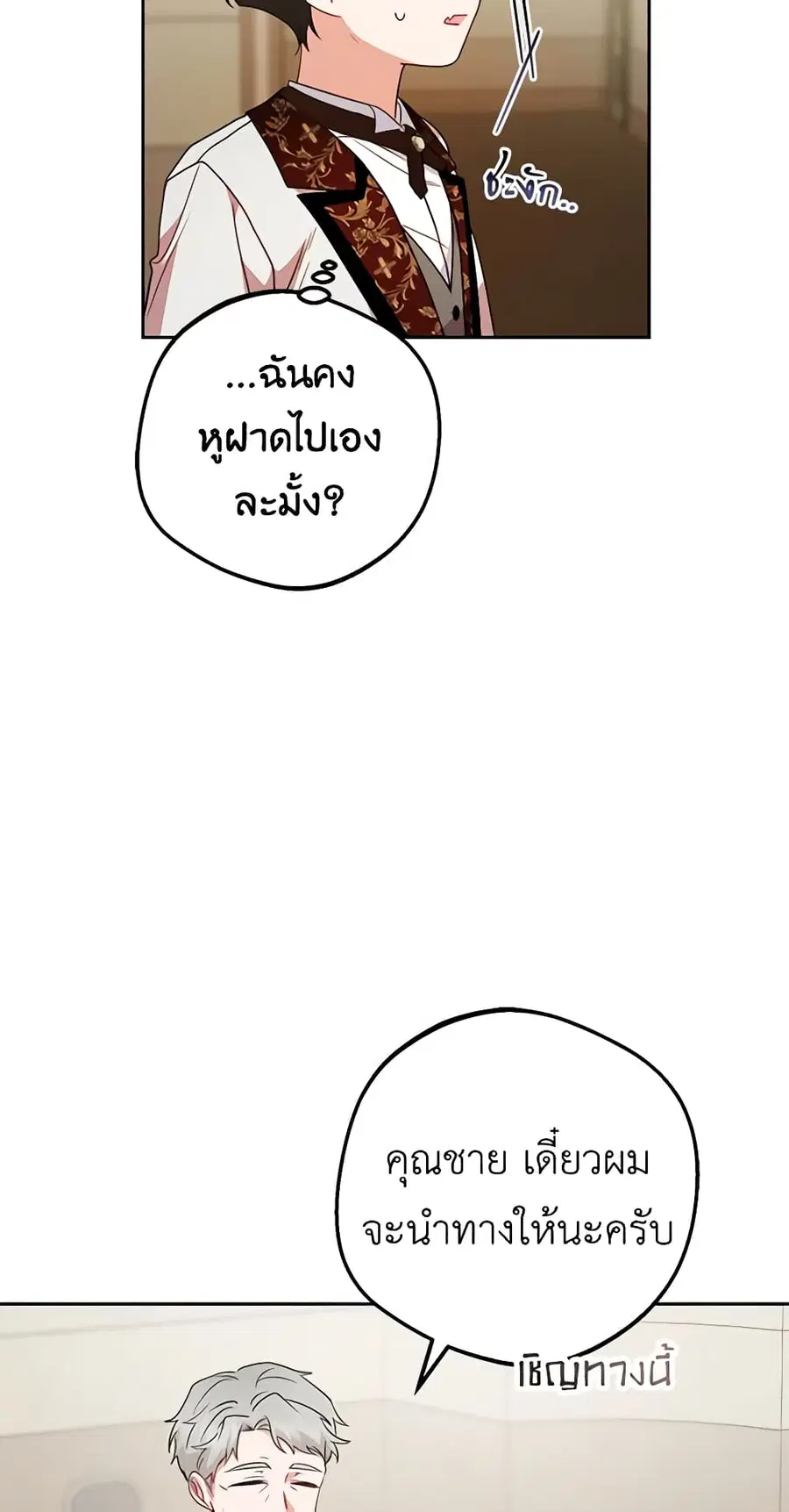 The Villainess Is Shy In Receiving Love – นางร้ายขี้อายเมื่อได้รับความรัก ตอนที่ 37 หน้า 28