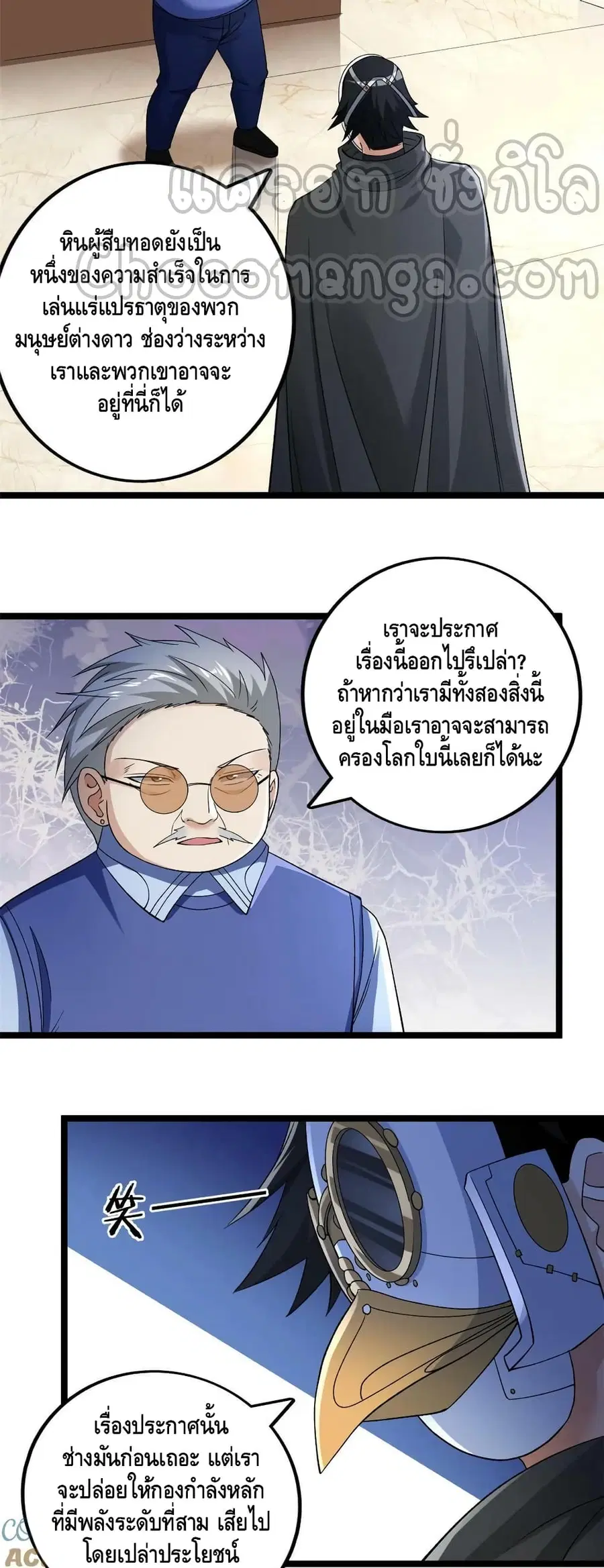 I Have 999 Skills ตอนที่ 187 หน้า 15