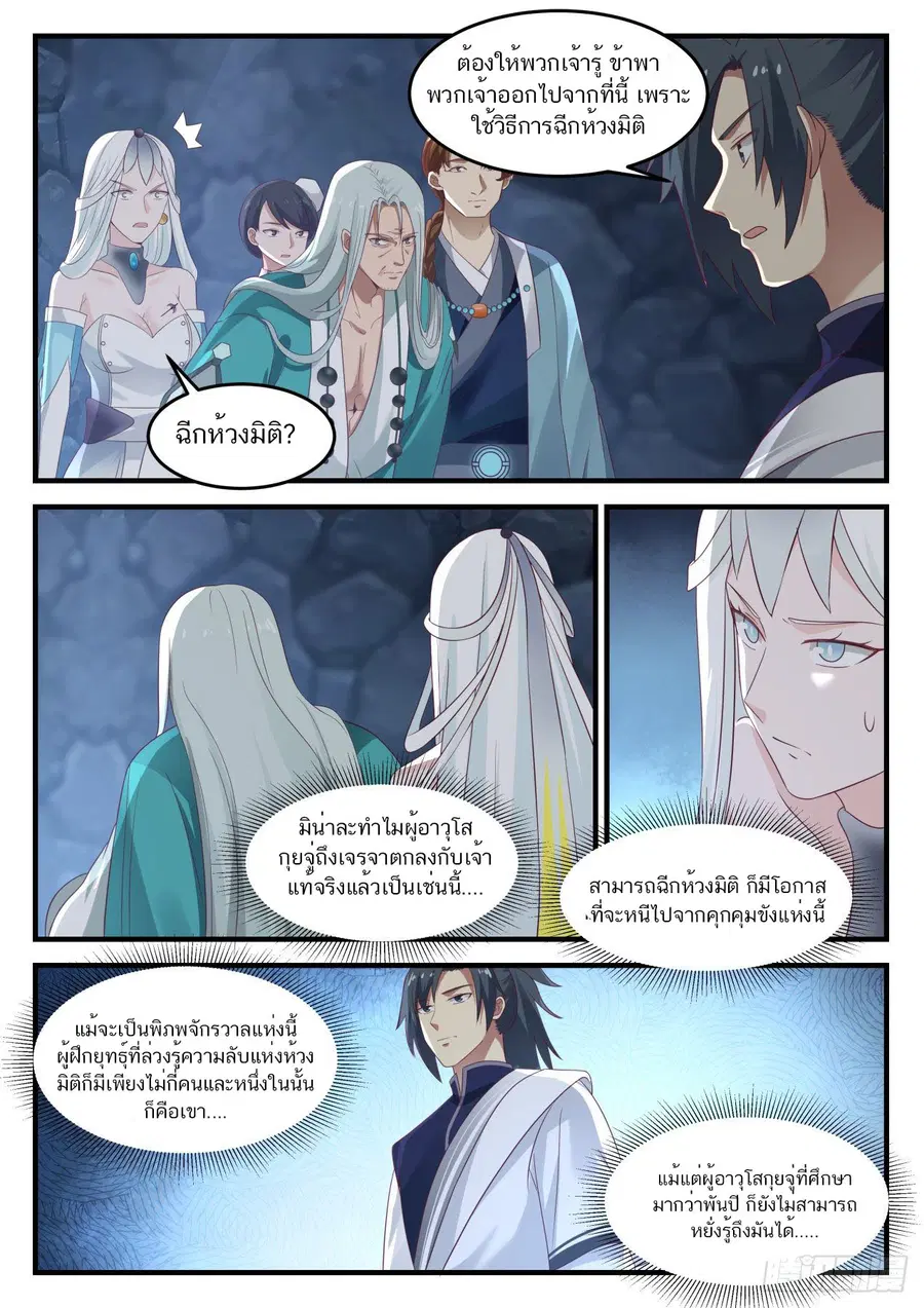 Martial Peak ตอนที่ 896 หน้า 13
