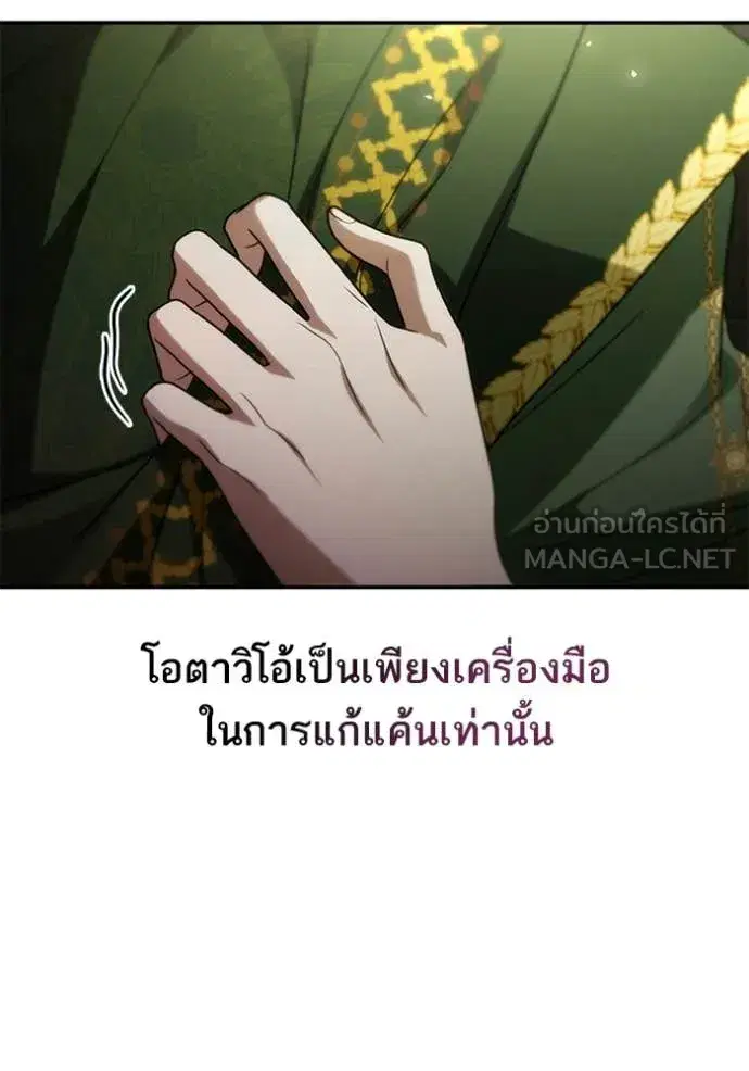 I Am the Queen in This Life ตอนที่ 193 หน้า 161