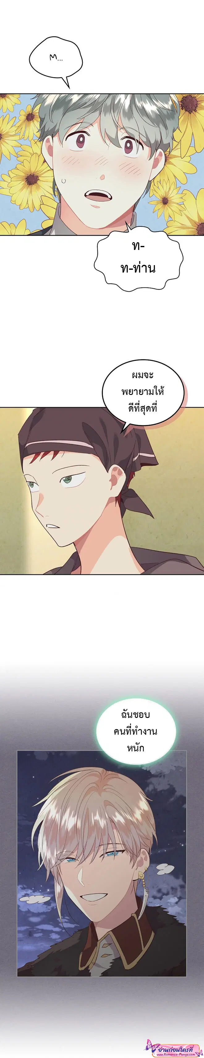 The Knight and Her Emperor ตอนที่ 108 หน้า 20