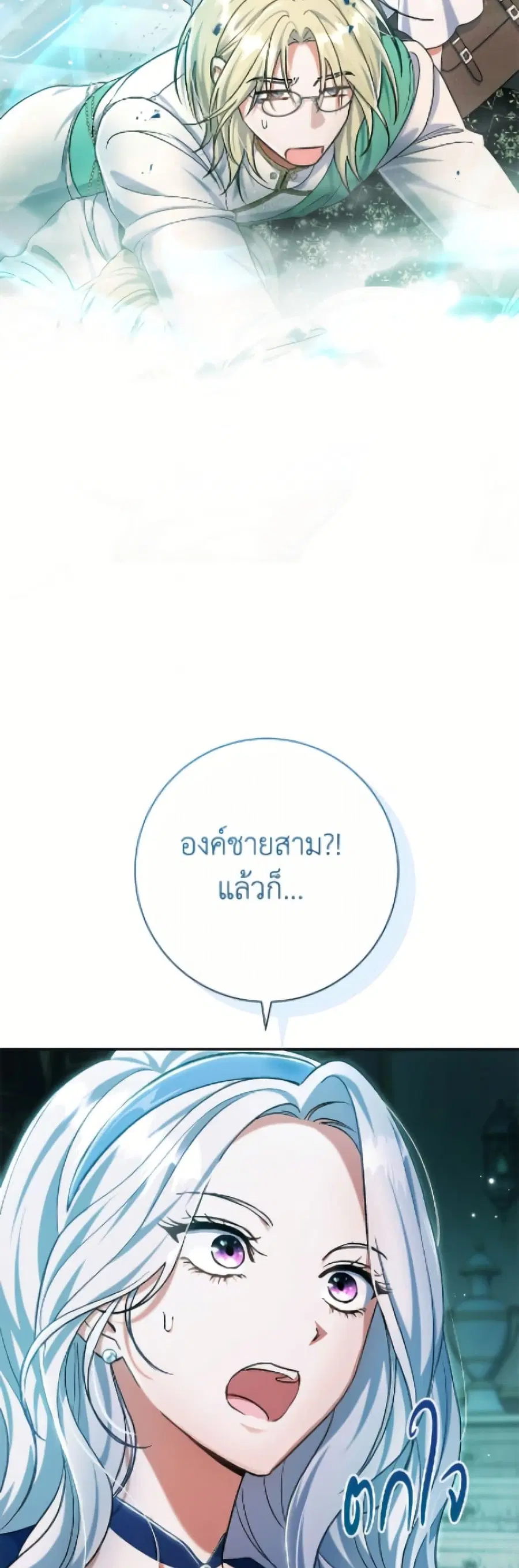 The Villain’s Match Is Too Perfect – คู่ดูตัวของนางร้ายเพอร์เฟกต์เกินไป ตอนที่ 96 หน้า 45