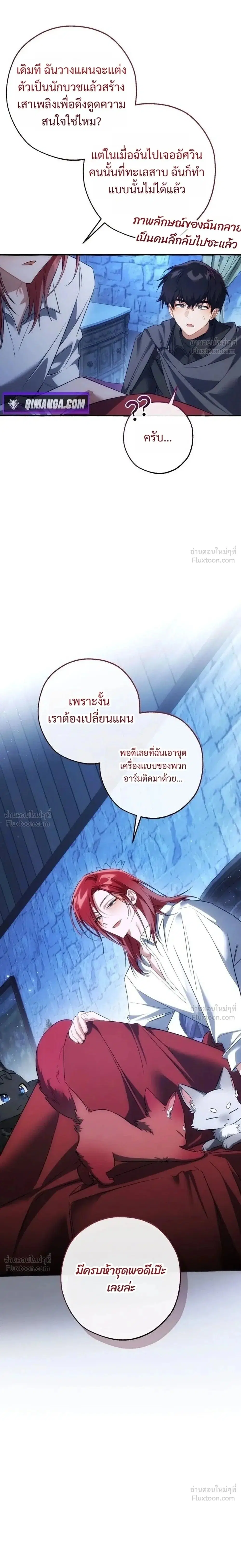 Trash of the Count’s Family คุณชายไม่เอาไหนแห่งตระกูลเคานต์ ตอนที่ 186 หน้า 33