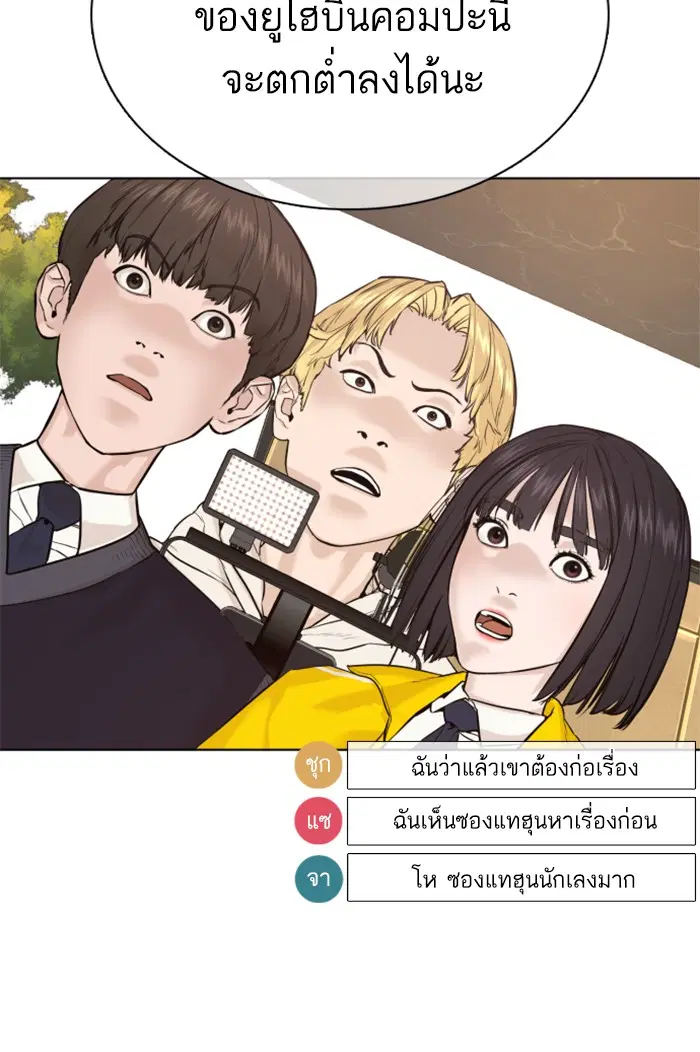 How to Fight ตอนที่ 61 หน้า 9