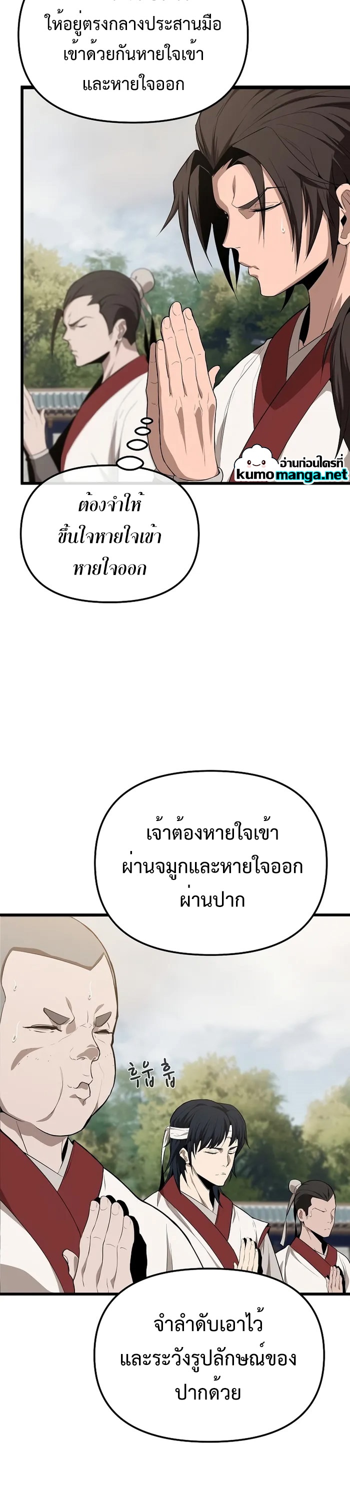 The Invincible Of The East ตอนที่ 1 หน้า 91