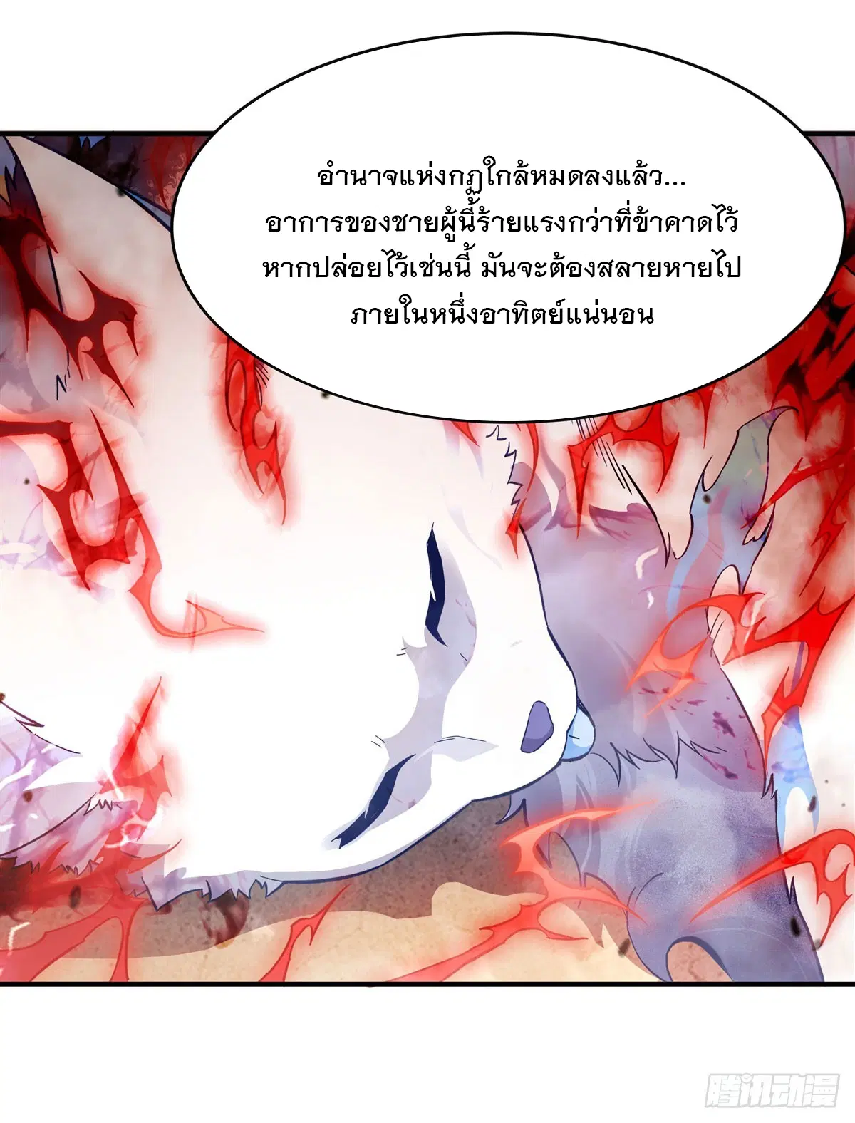 My Female Disciples are all Future Masters of the Heavens ตอนที่ 199 หน้า 9