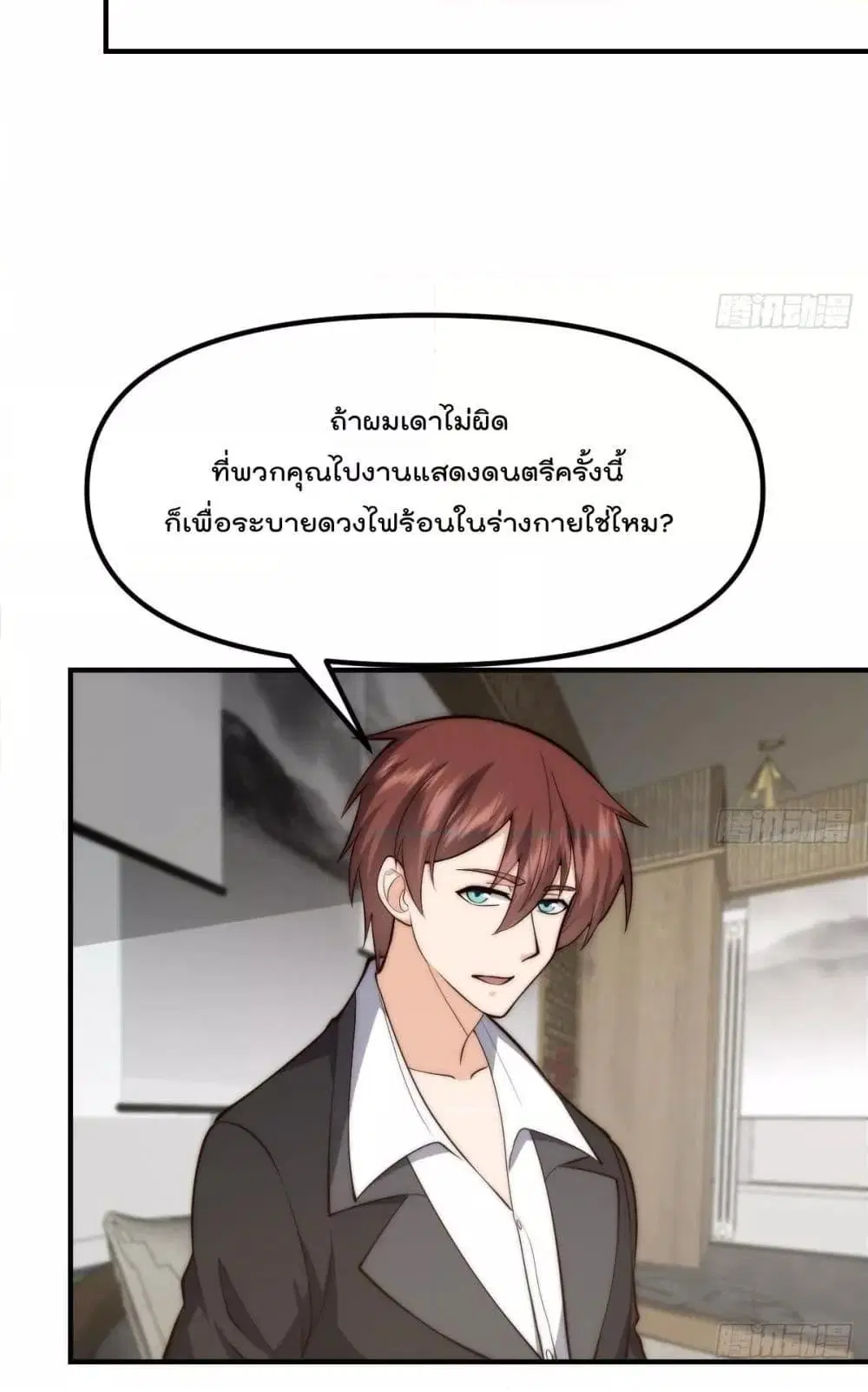 Master Cultivation Return ตอนที่ 422 หน้า 14