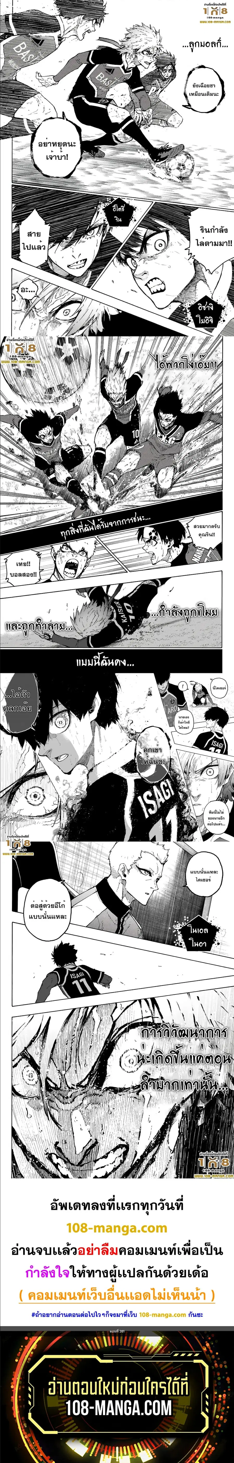 Blue lock ตอนที่ 261 หน้า 5