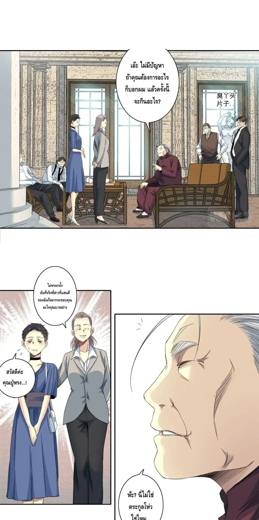 The Eternal Club ตอนที่ 118 หน้า 10