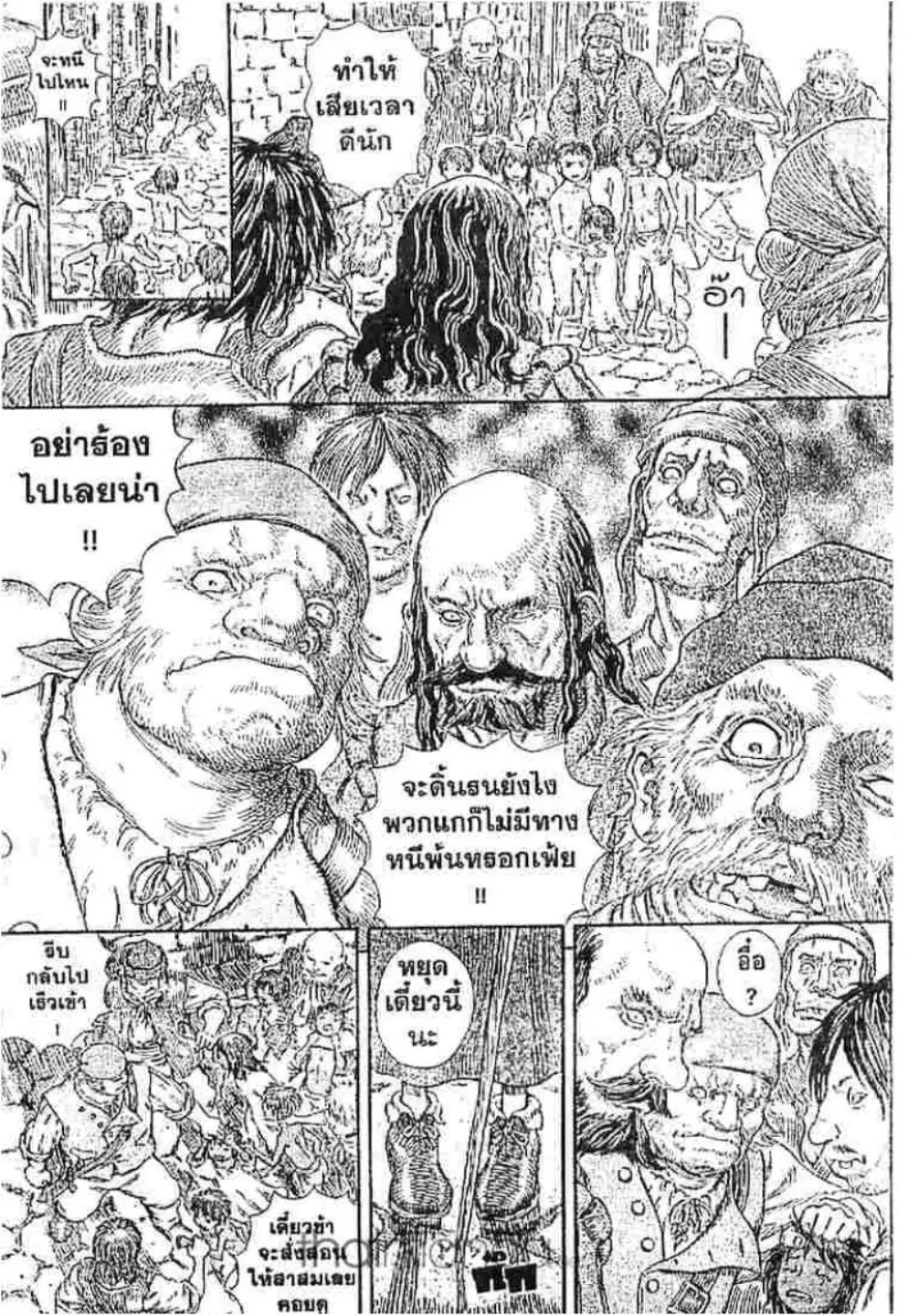 Berserk ตอนที่ 254 หน้า 21