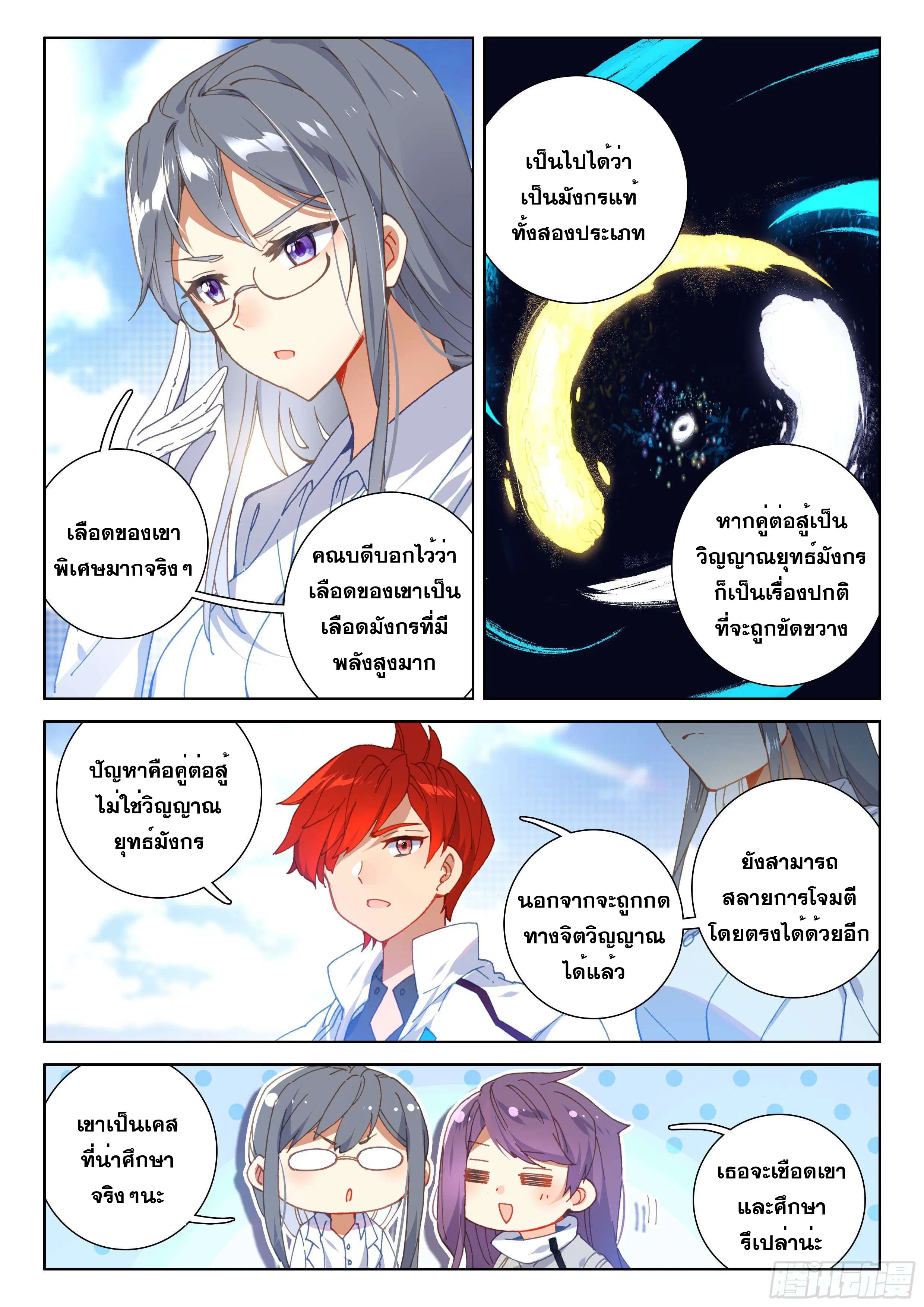 Douluo Dalu IV: Zhongji Douluo ตอนที่ 138 หน้า 14