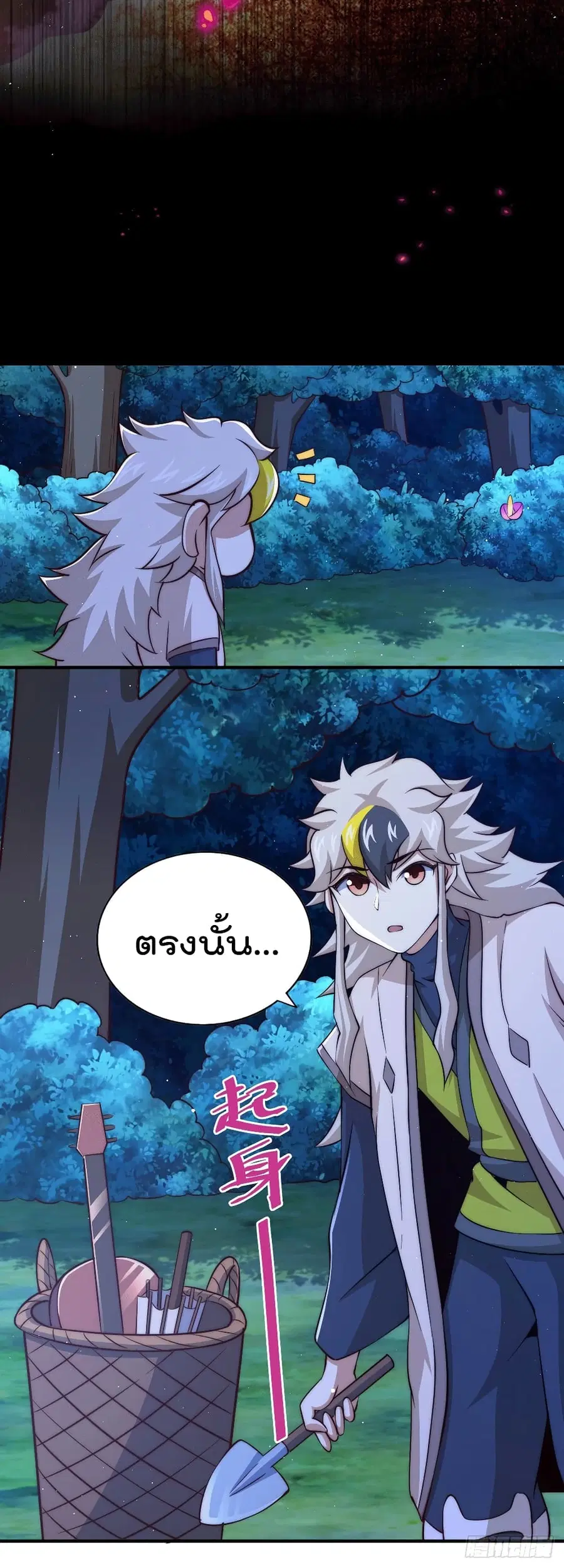 Who is your Daddy ตอนที่ 43 หน้า 43