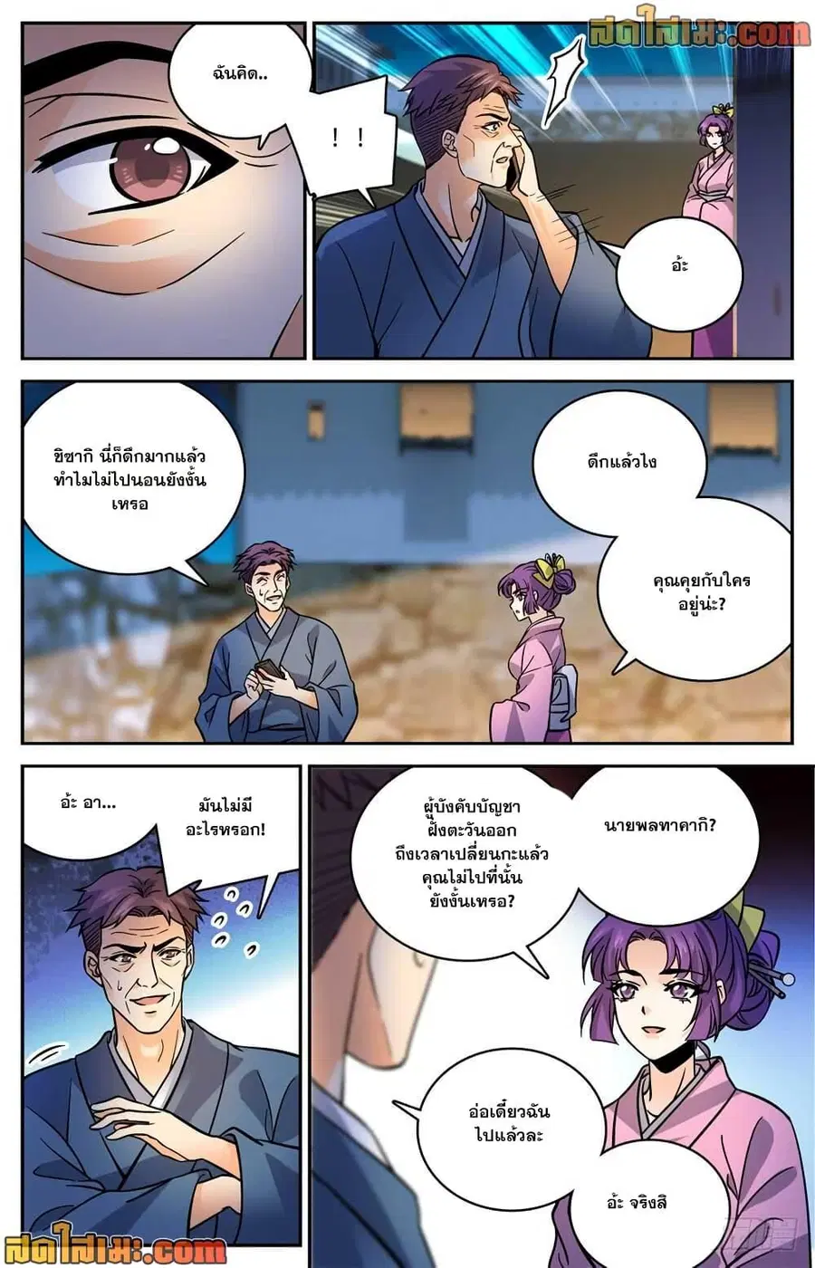 Versatile Mage ตอนที่ 497 หน้า 12