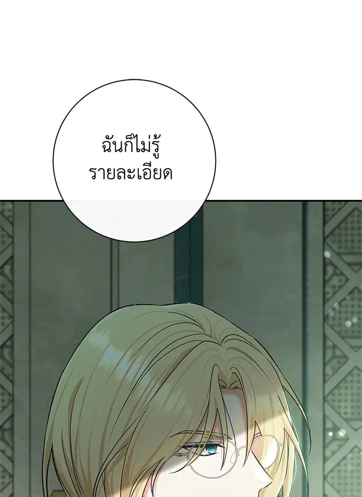 The Villain’s Match Is Too Perfect – คู่ดูตัวของนางร้ายเพอร์เฟกต์เกินไป ตอนที่ 80 หน้า 83