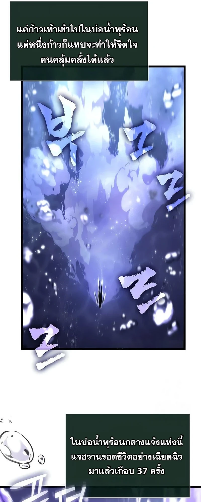 The World After the end โลกหลังการล่มสลาย ตอนที่ 195 หน้า 2