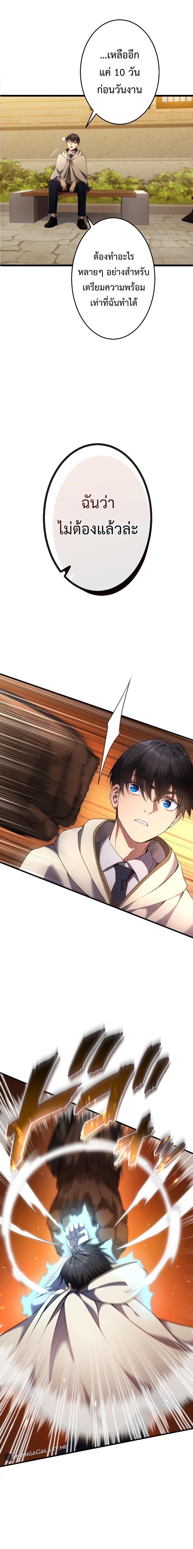 Regression of the Close Combat Mage จอมเวทย์สายประชิดย้อนเวลากลับไปล้มจอมมาร ตอนที่ 8 หน้า 7