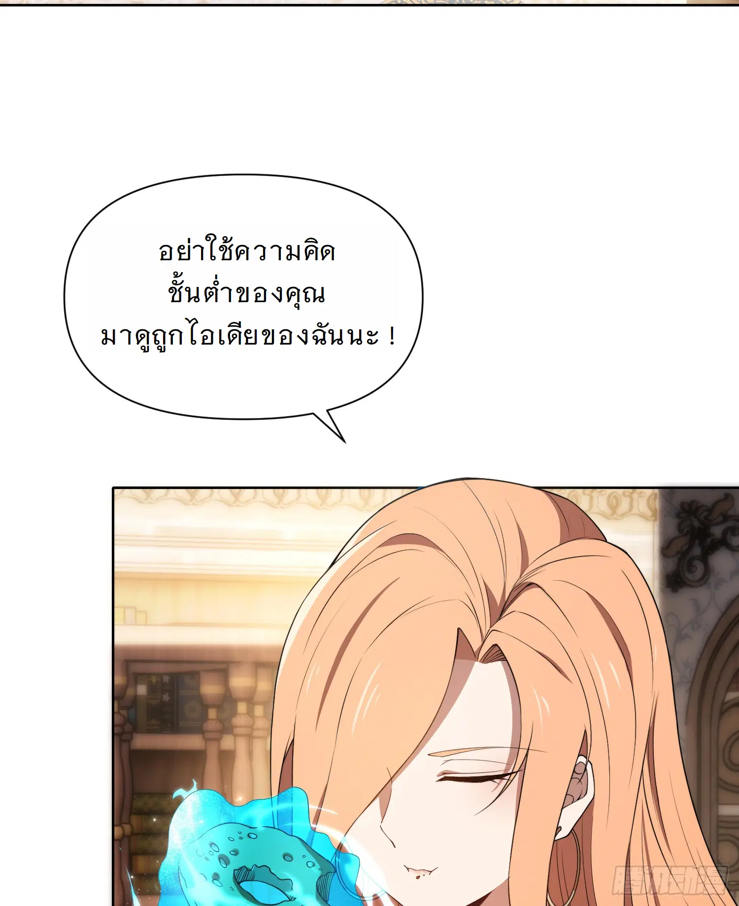 Forging an Industrial Empire in a Magical World – ก่อร่างสร้างจักรวรรดิอุตสาหกรรมในโลกเวทมนตร์ ตอนที่ 9 หน้า 4
