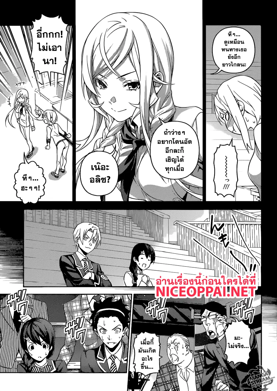 Shokugeki no Soma ตอนที่ 301 หน้า 14