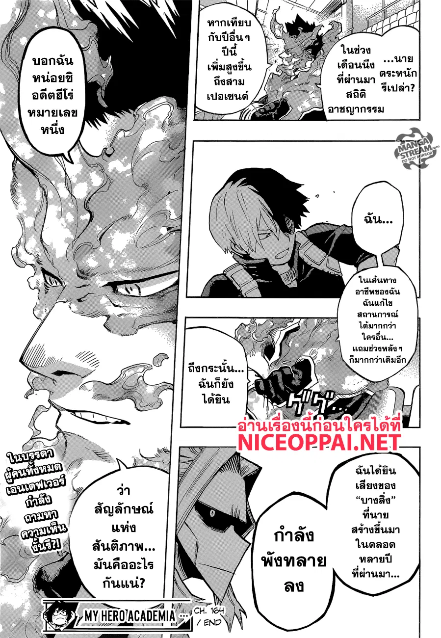 Boku no Hero Academia (My Hero Academia) ตอนที่ 164 หน้า 17