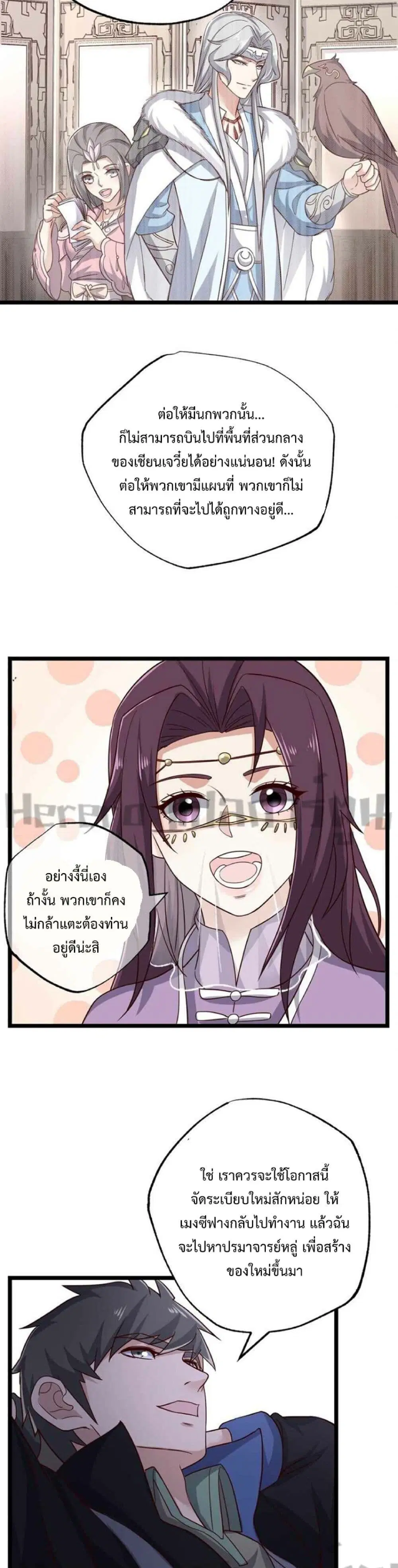 Super Warrior in Another World ตอนที่ 242 หน้า 7