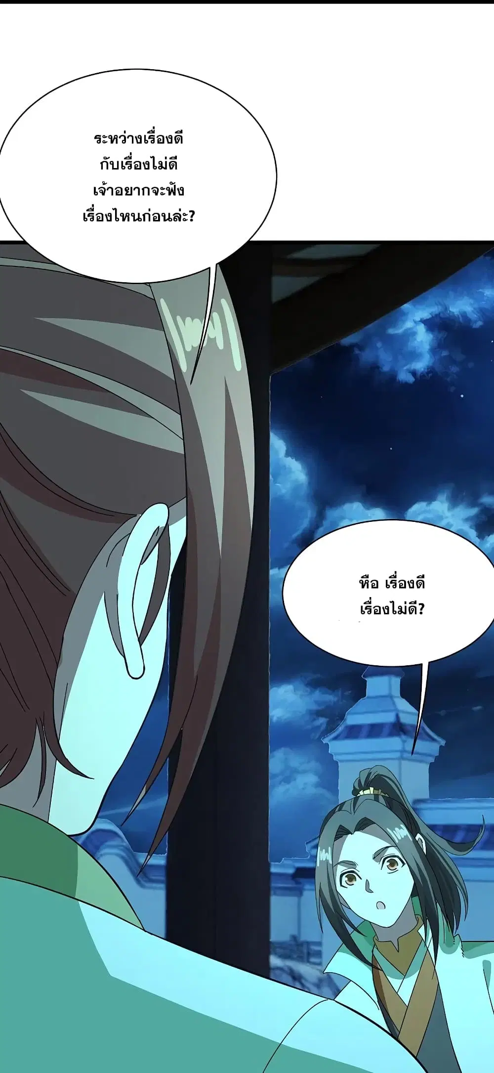 Matchless Emperor ตอนที่ 236 หน้า 19