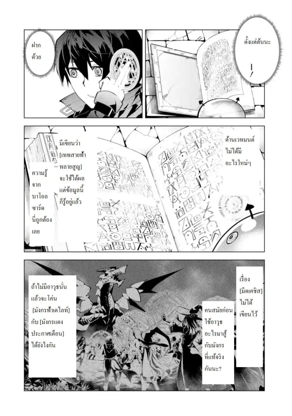 Tensei Kenja no Isekai Life ตอนที่ 28 หน้า 6