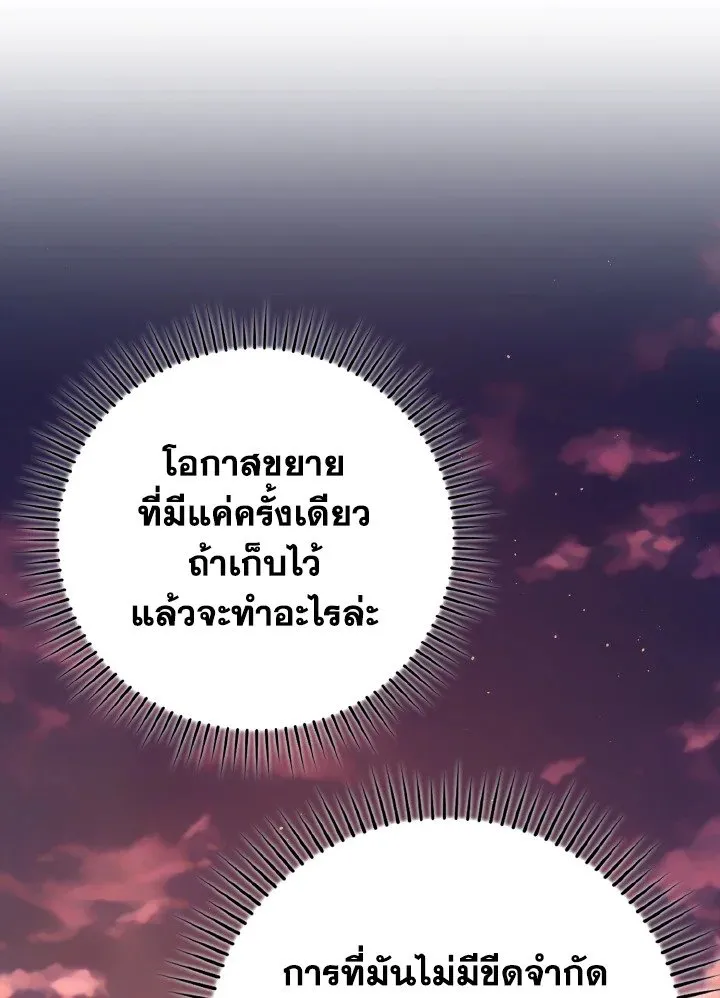 Max Level Player ตอนที่ 59 หน้า 45