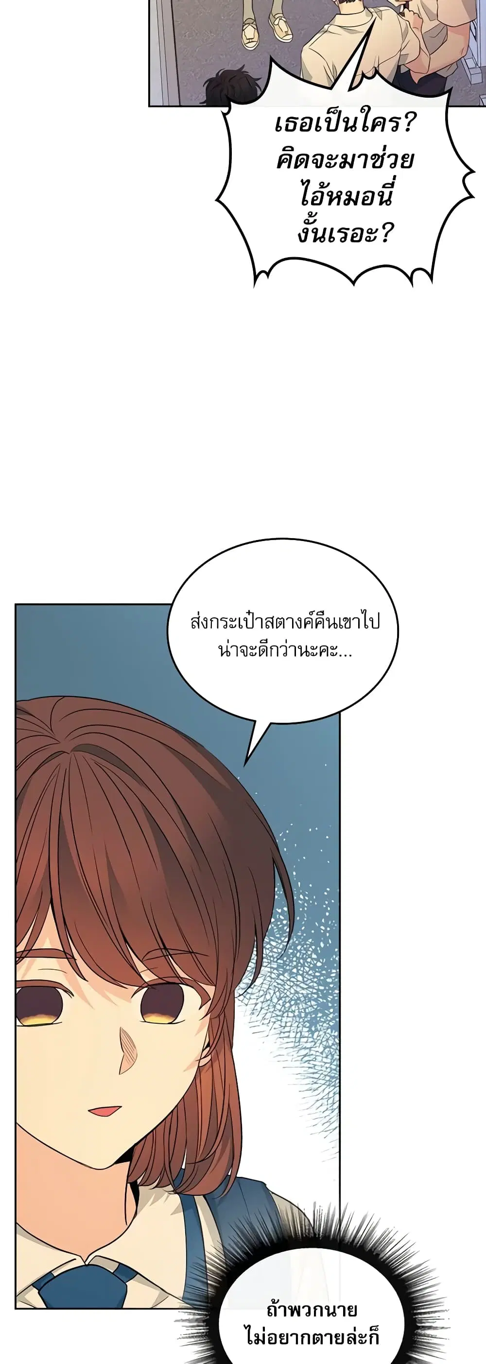 My Life as an Internet Novel ตอนที่ 161 หน้า 14