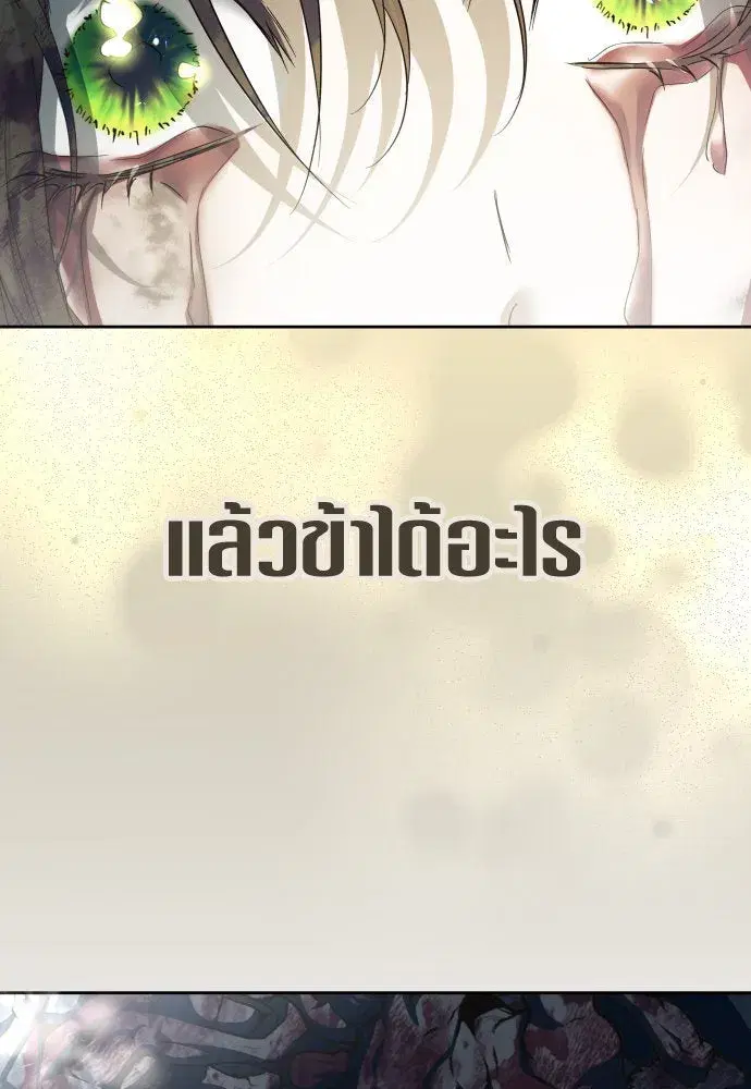 Your Throne ตอนที่ 220 หน้า 109