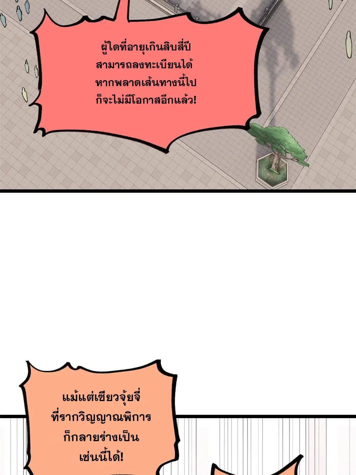 All Hail the Sect Leader ตอนที่ 150 หน้า 22