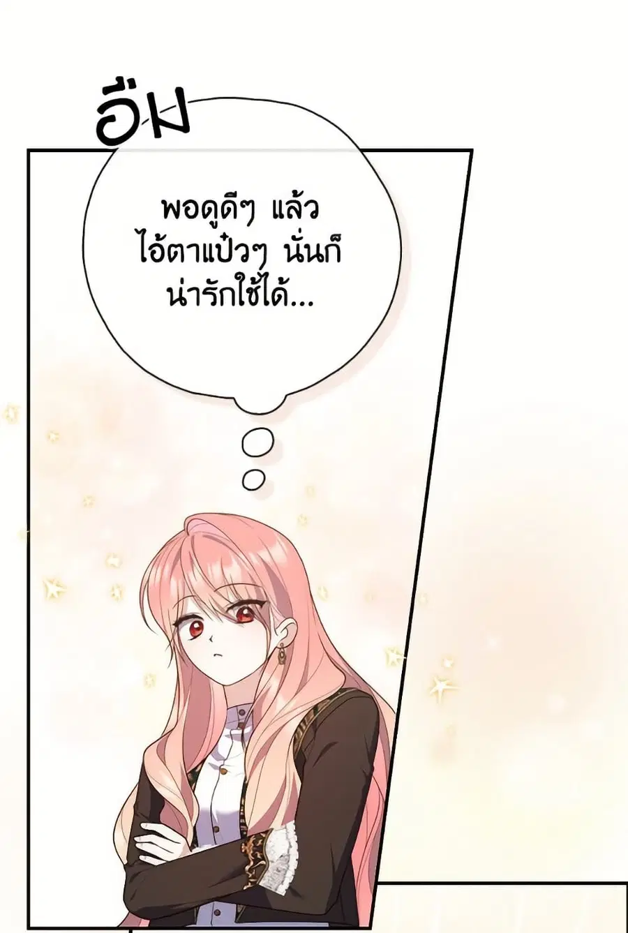 Fortune-Telling Lady ตอนที่ 102 หน้า 66