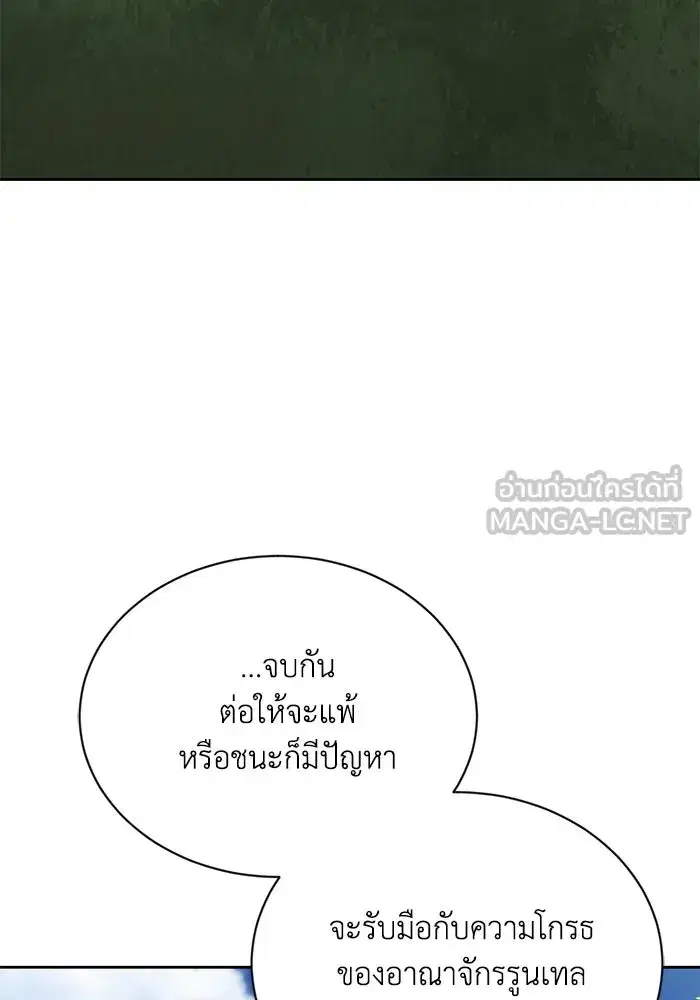 The Lazy Lord Masters the Sword ตอนที่ 125 หน้า 90