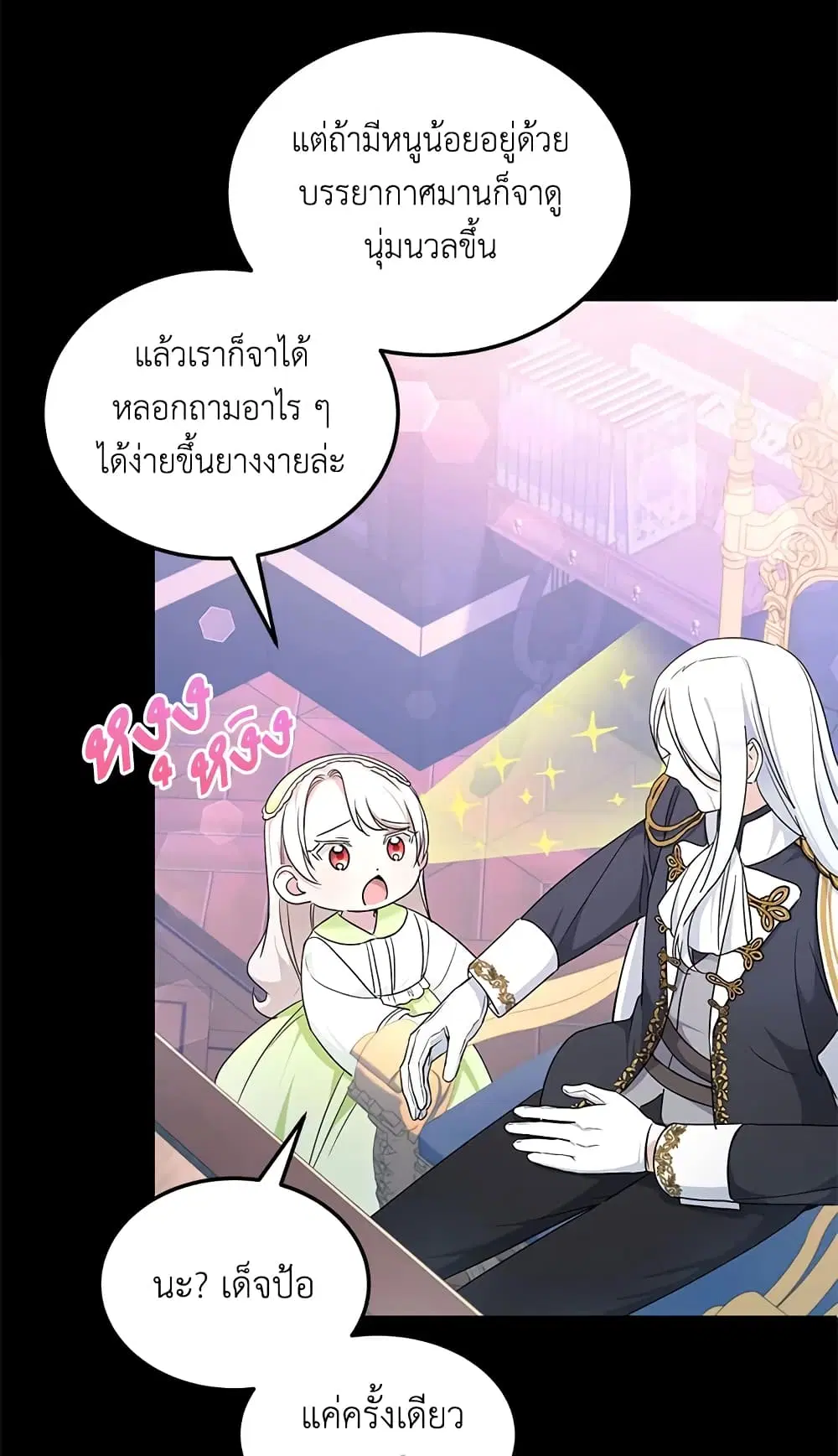 The Wicked Little Princess ตอนที่ 62 หน้า 11