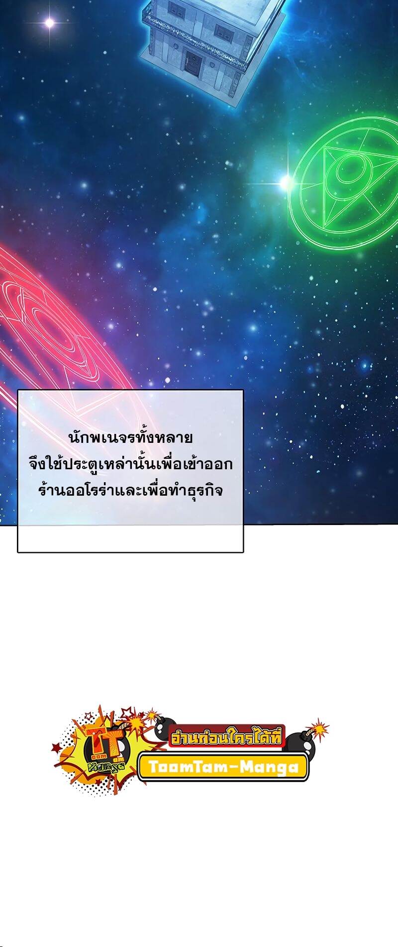The Strongest Chef in Another World เชฟพันธุ์แกร่งในต่างโลก ตอนที่ 22 หน้า 53