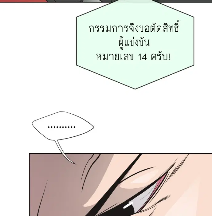 Superhuman Era ตอนที่ 19 หน้า 73