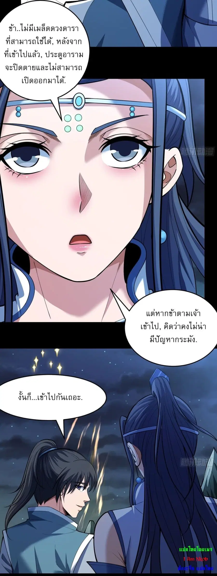 God of Martial Arts ตอนที่ 747 หน้า 5