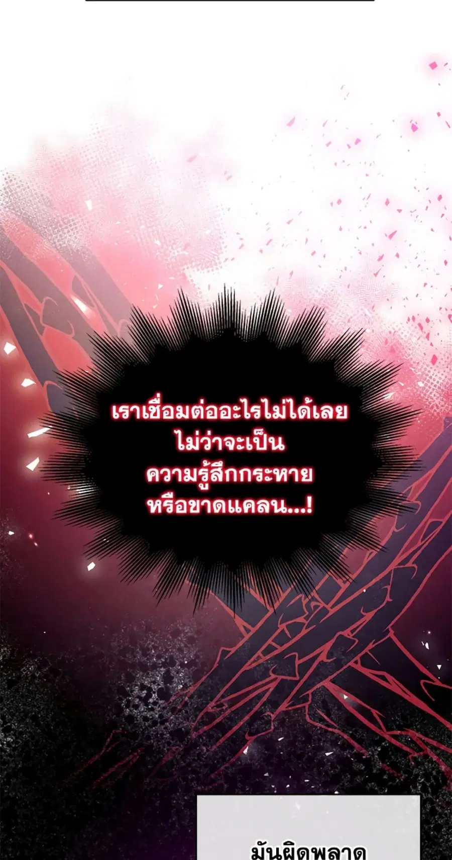 Can We Become a Family? ตอนที่ 8 หน้า 26