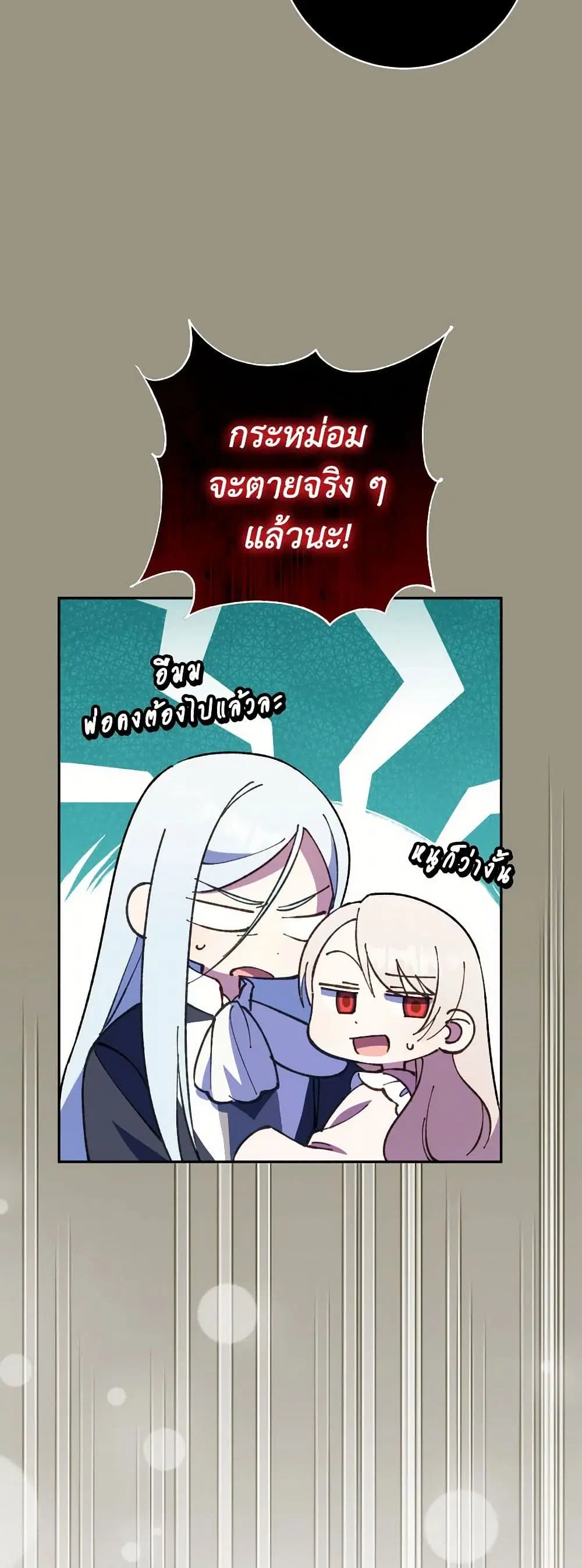 The Wicked Little Princess ตอนที่ 135 หน้า 29