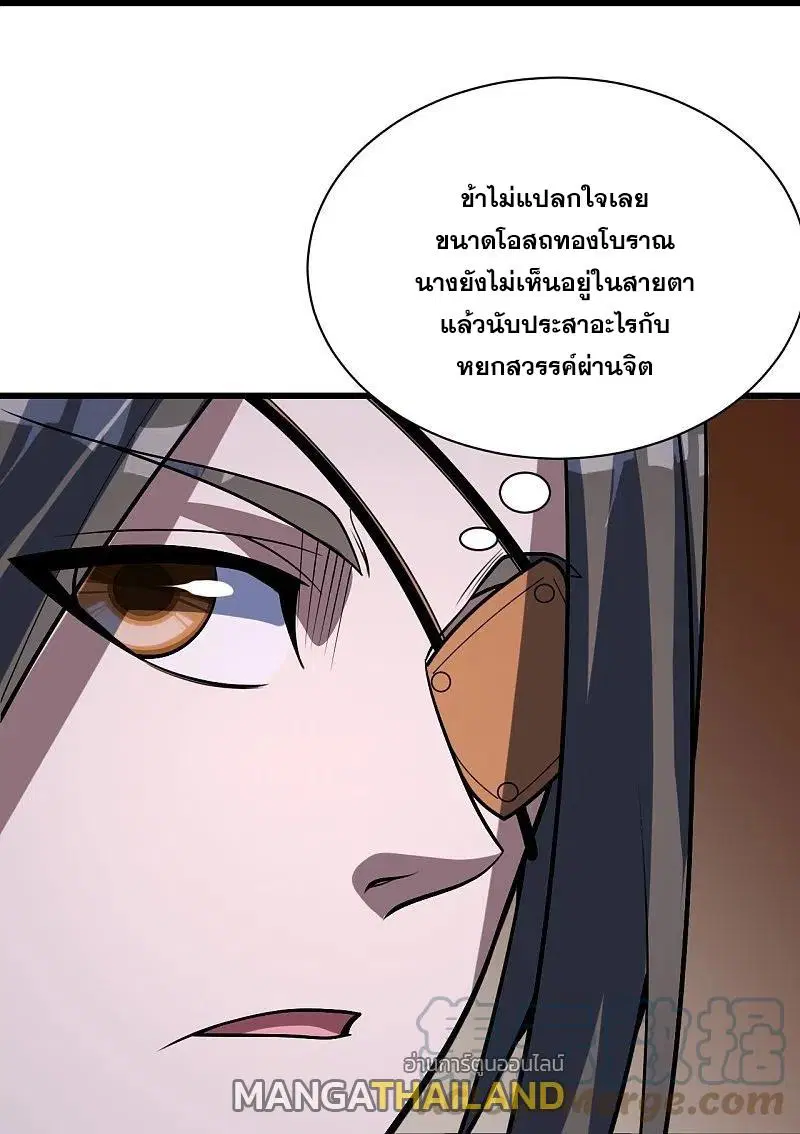Matchless Emperor ตอนที่ 316 หน้า 24